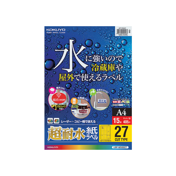 コクヨ カラーレーザー&カラーコピー用超耐水紙ラベル A4 27面 15枚 F954170-LBP-WS6927