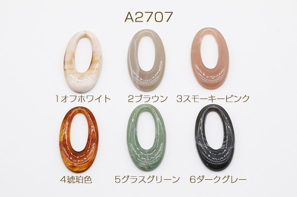 A2707-5 40個 高品質樹脂パーツ 抜きオーバル 1穴 25×46mm 4X【10ヶ】