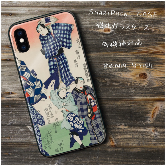 ガラスケース【 豊原国周 当て振り】スマホケース 絵画 プレゼント iPhone8 iPhone11 11pro iPh