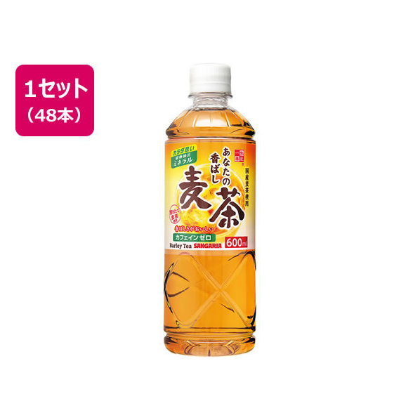 サンガリア あなたの香ばし麦茶 600ml 48本 1セット(48本) F952078-674