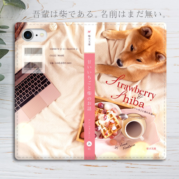 小説みたいな手帳型スマホケース（朝と柴） iphone13 iphone14 iphone15 全機種対応 犬 柴犬