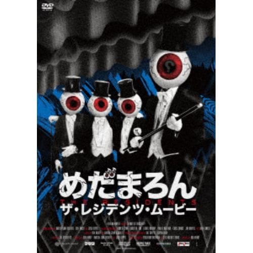 【DVD】めだまろん／ザ・レジデンツ・ムービ