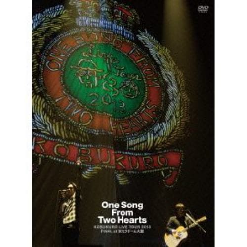 【DVD】コブクロ ／ KOBUKURO LIVE TOUR 2013One Song From Two HeartsFINAL at 京セラドーム大阪