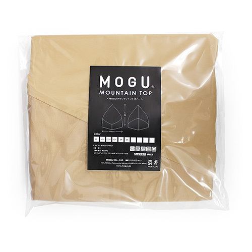 MOGU モグマウンテントップ 専用カバー ＢＥ ベージュ 横300mm×縦250mm×奥行40mm