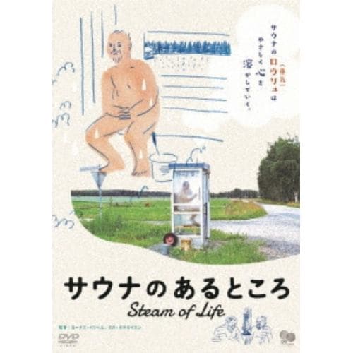 【DVD】サウナのあるところ