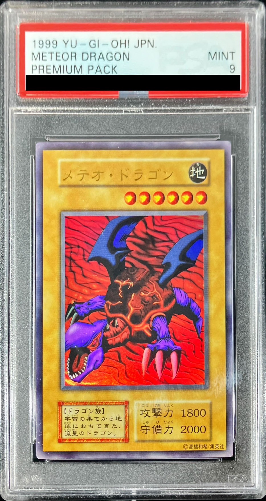 〔PSA9鑑定済〕メテオドラゴン(初期)【ウルトラ】{-}《モンスター》