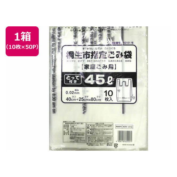 日本技研 桐生市指定 大 45L 取手付 10枚×50P FC799RE-KRY-41G