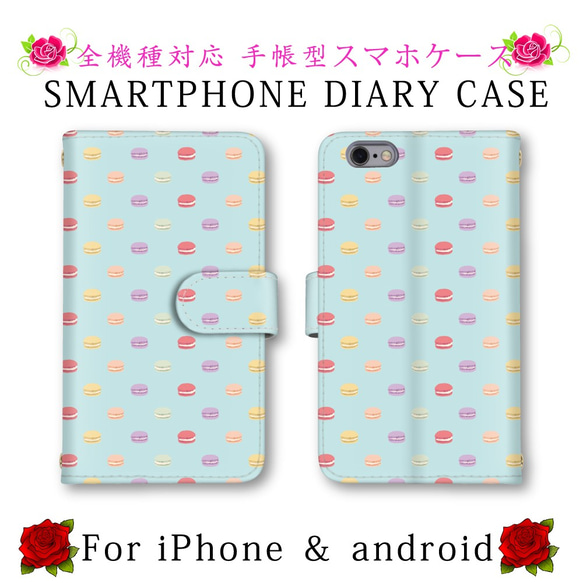 マカロン かわいい スマホケース 手帳型 送料無料 ほぼ全機種対応 スマホカバー スマートフォンケース