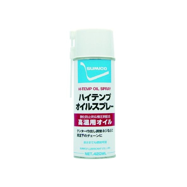 住鉱潤滑剤 スプレー(高温用オイル) ハイテンプオイルスプレー 420ml FC999EL-3563871