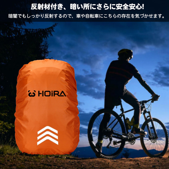 HOIRA レインカバー 反射テープ クロスバックル 4倍以上強力防水 風飛び防止 夜間安全 盗難防止 4サイズ ザック