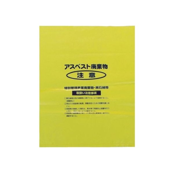 島津商会 Shimazu/アスベスト回収袋 黄色 中 (1Pk(袋)=50枚入) FC221HE-3353648