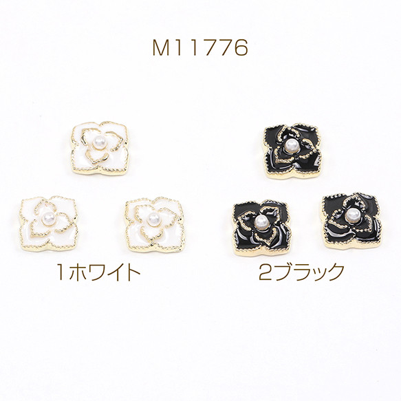 M11776-1  12個  ネイルパーツ メタルネイルパーツ フラワー エポ＆パール付き 8×8mm  3X（4ヶ）