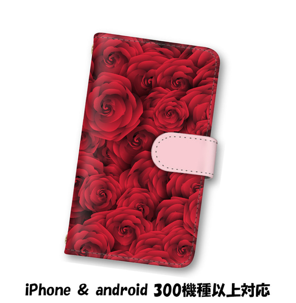 送料無料 スマホケース 手帳型 スマホカバー バラ 薔薇 花柄 iPhone android