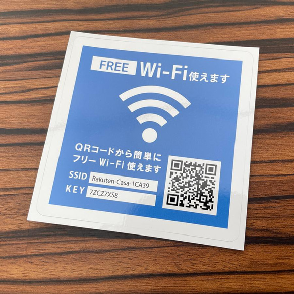 Wi-Fi使えますステッカー QRコードで簡単登録ができるセミオーダーシール 9cm角丸