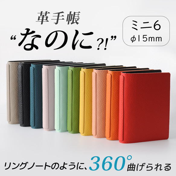 ”書いて整理派”のあなたに。くるっと折り返しができるYOSHINAシステム手帳！【ミニ６】