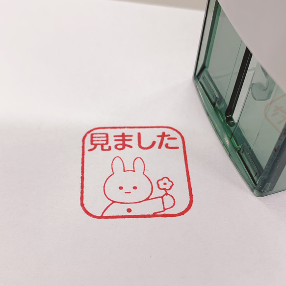 うさぎの見ましたスタンプ