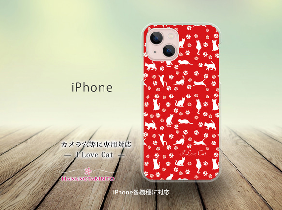 iPhone スマホケース（ハードケース）【I Love Cat-レッド】（名入れ可）