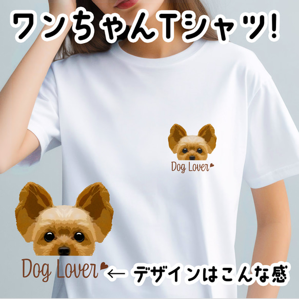 【 ヨークシャテリア 毛色1色 】 Tシャツ　おしゃれ　かわいい　犬　ペット　うちの子　プレゼント　ギフト