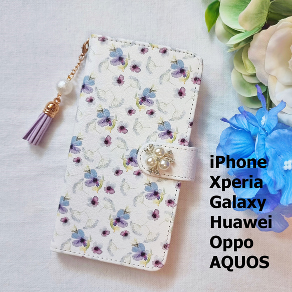 水彩画の花柄 手帳型スマホカバー アンドロイド iPhone11 AQUOS Xperia 10 Galaxy S20