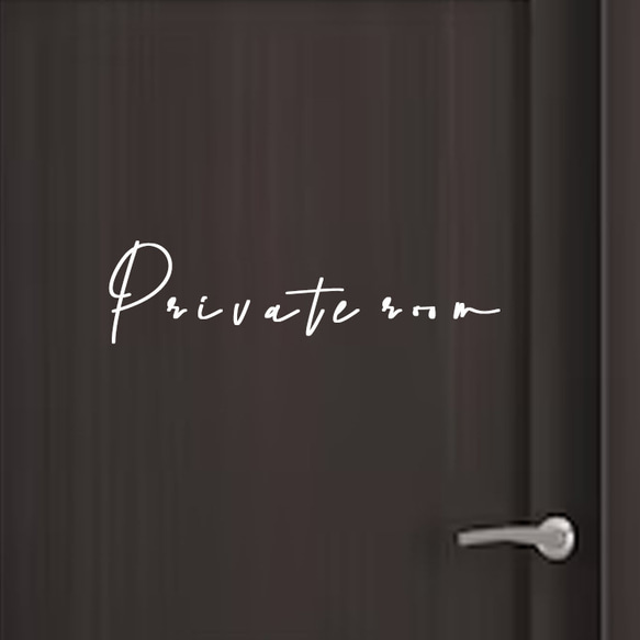 【ドアステッカー】Privateroom ドアステッカー