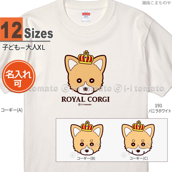 ロイヤルコーギーTシャツ・カラード  子供ー大人XL  【名入れ可】 選べる4色  ペンブローク  ウェルシュコーギー