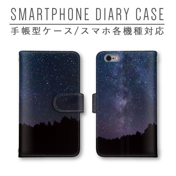 星空 夜空 スマホケース 手帳型ケース ほぼ全機種対応 ミラー スマホカバー Galaxy iPhone Xperia