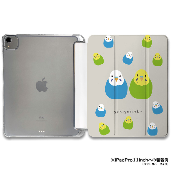 iPadケース 【インコ 青・緑 ミックス  】 手帳型ケース ※2タイプから選べます