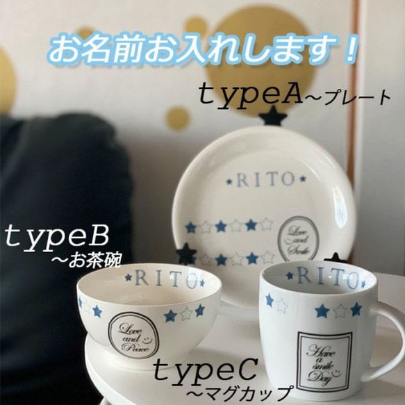 名入れオーダー食器　茶碗　プレート　マグカップ引っ越し祝い 結婚祝い 出産祝い セット 贈り物 お祝い　誕生日プレゼント