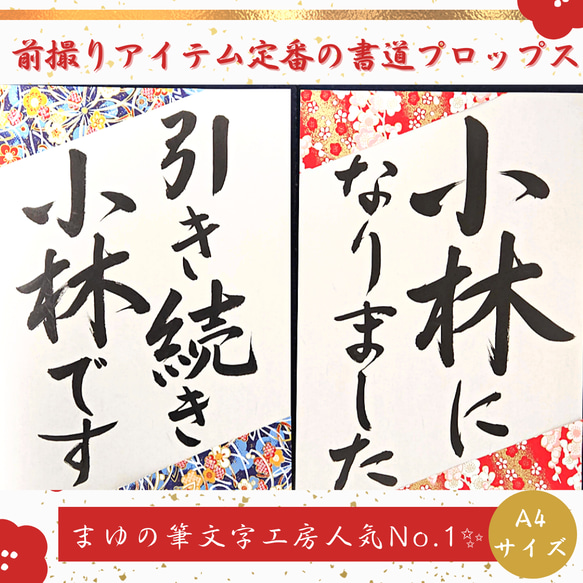 ❤️No.102当店1番人気❤️和装前撮りアイテム結婚書道フォトプロップス習字扇子プロップスガーランド赤い糸前撮り小物和