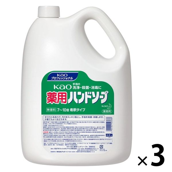 薬用花王ハンドソープ 4.5L 1箱（3個入） 花王