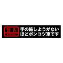 警告 手の施しようがないほどポンコツ車です カー マグネットステッカー