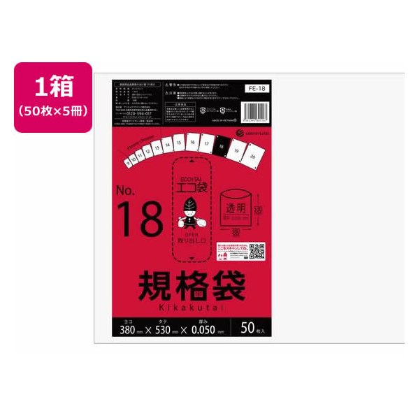 サンキョウプラテック 規格袋 18号 0.05mm厚 50枚入×5袋 FCV4062-FE-18