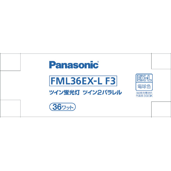 パナソニック ツイン蛍光灯 ツイン2パラレル(4本平面ブリッジ) 36形 電球色 パルック FML36EXLF3