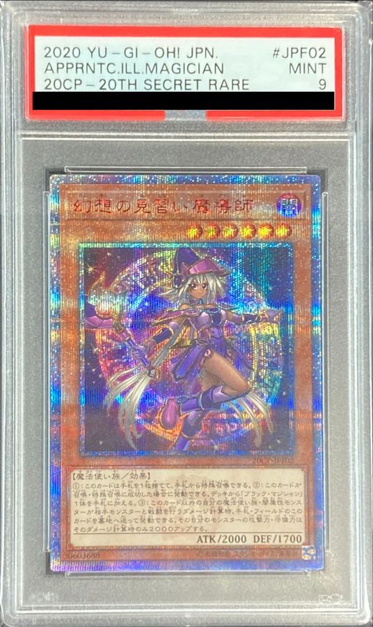 〔PSA9鑑定済〕幻想の見習い魔導師【20thシークレット】{20CP-JPF02}《モンスター》