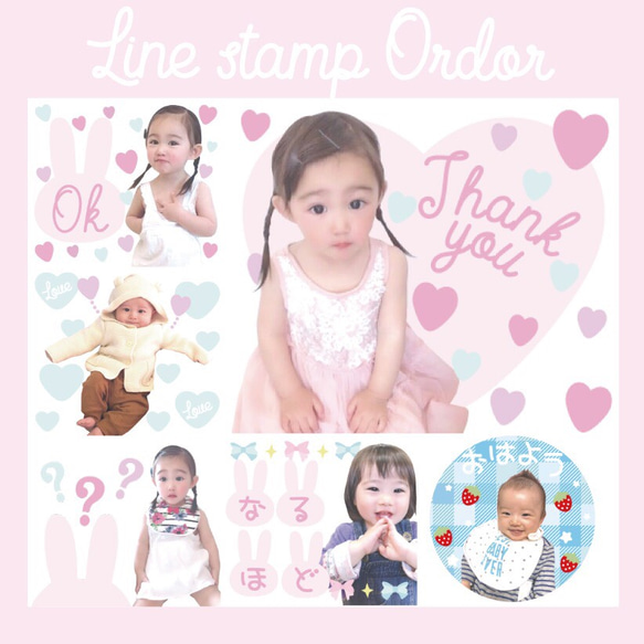 ♡LINEスタンプ オーダー♡