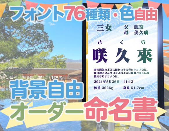 【和柄　青海波模様】日本の伝統文様の、一流書道家文字の命名書5