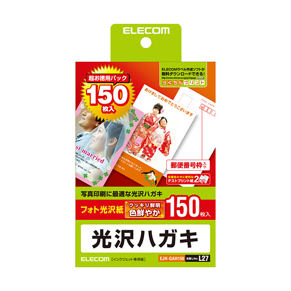 エレコム 光沢ハガキ用紙(150枚入り) EJH-GAH150