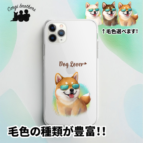 【 グラサン 柴犬 】  スマホケース　クリアソフトケース　犬　犬グッズ　プレゼント　アンドロイド対応