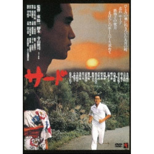 【DVD】 サード【ATG廉価盤】