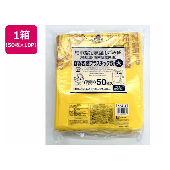 ジャパックス 柏市指定 容器包装プラスチック類 大 50枚×10P 取手付 FC455RG-KAS12