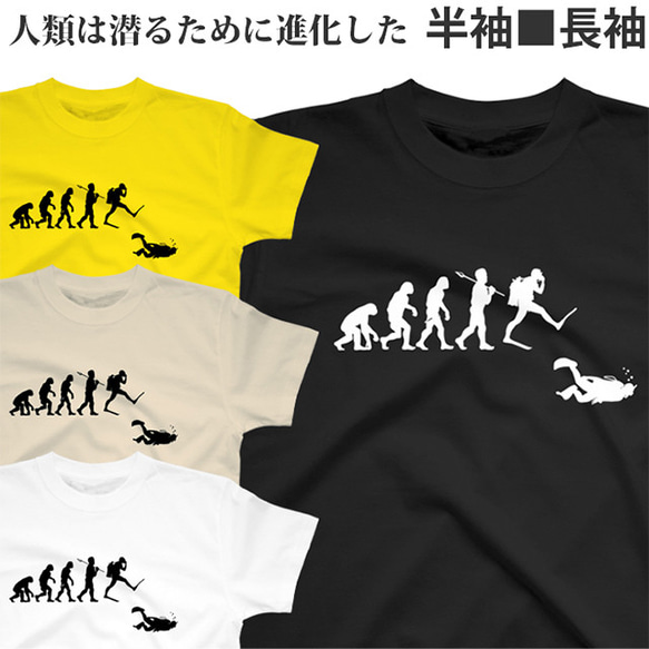 Tシャツ スキューバダイビング おもしろ 進化論