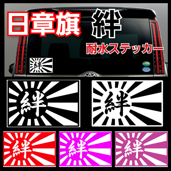 【2枚】ホワイトご希望の漢字1文字　日章旗　耐水ステッカー