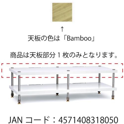 Blue Horizon BOX B D-SHELF BAM ブルーホライゾン Double ShelfBamboo