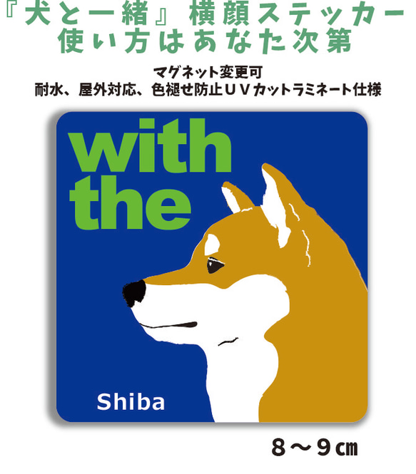 【再販12】赤 柴犬 DOG IN CAR 横顔ステッカー  『犬と一緒』玄関 車 名入れ セミオーダー