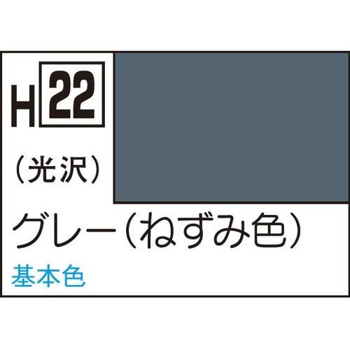 GSIクレオス 水性ホビーカラー H22 グレ－（ねずみ色）