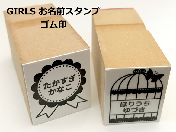 GIRLS＊お名前スタンプ＊はんこ＊ゴム印