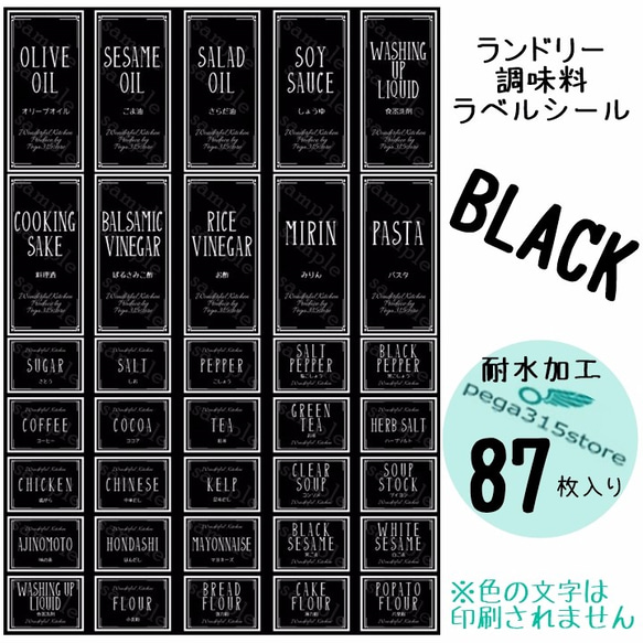 【送料無料】ラベルシール　調味料・ランドリー全SET　耐水　シンプル　023F　BLACK