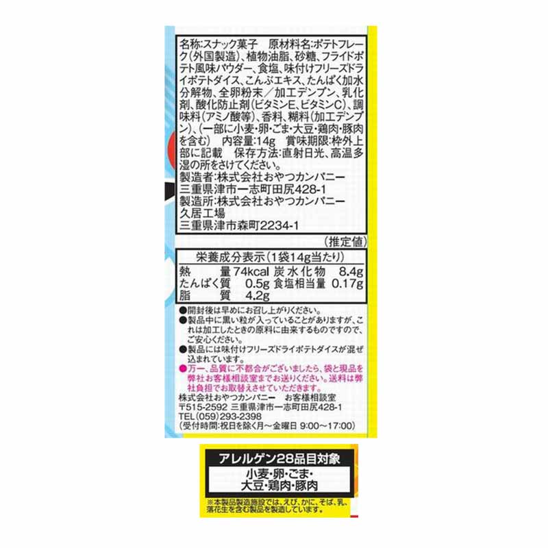 吊り下げ菓子 ポテト丸うすしお味 4連