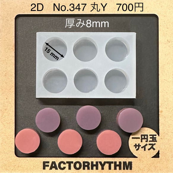 No.347 丸Y【シリコンモールド レジン モールド サークル 円】