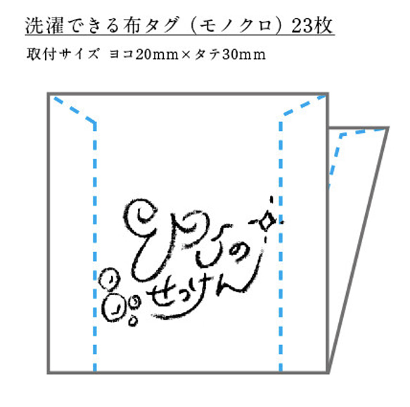 【ORDER】あなたのブランドロゴで「洗濯できる布タグ23枚」モノクロ